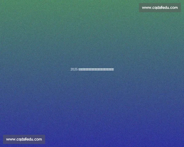 2025 北京山地自行车公开赛第二站昌平羊台子村激战落幕