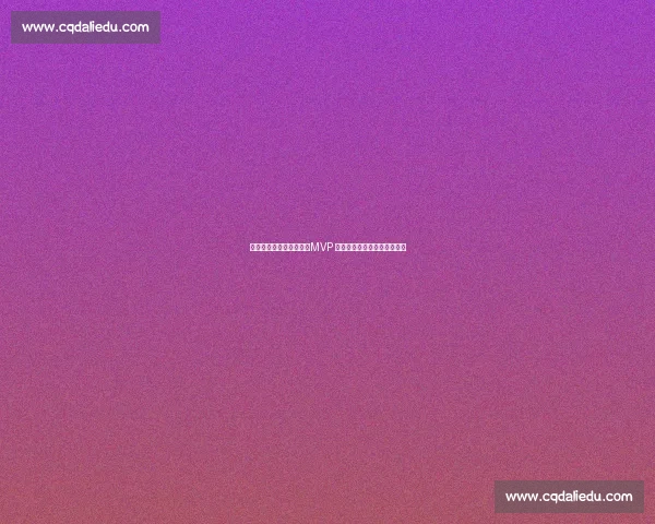 亚历山大无需复制科比：MVP 级进化证明他已是新时代标杆